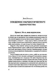Хрупкие связи. Как раненый нарциссизм мешает нам жить в мире с собой и другими
